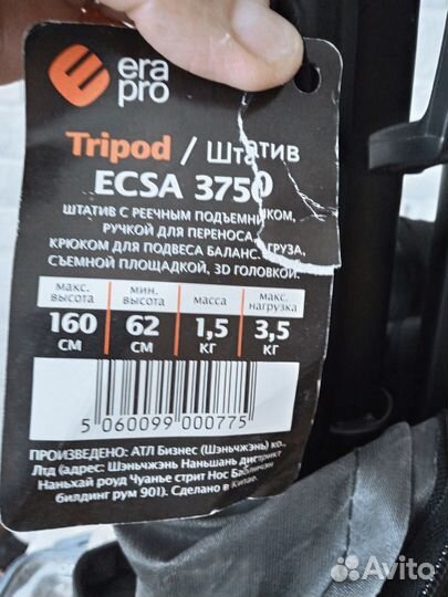 Штатив, era pro ecsa - 3750