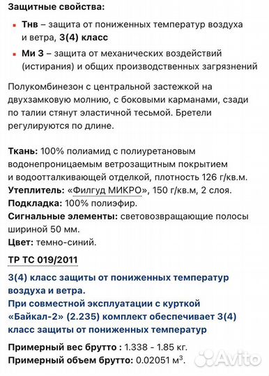 Костюм рабочий теплый