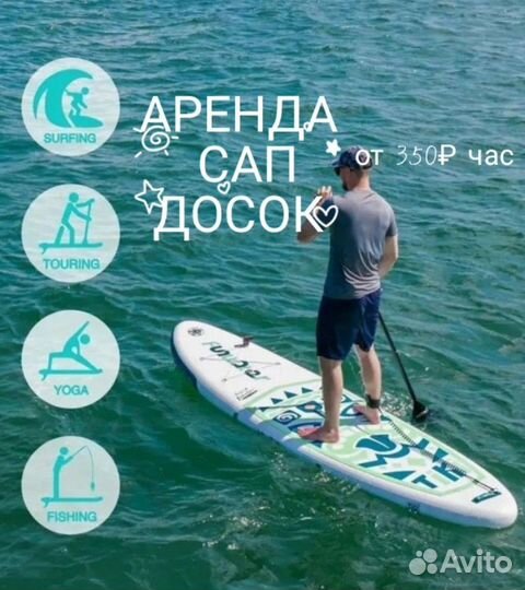 Аренда прокат sup досок от 350