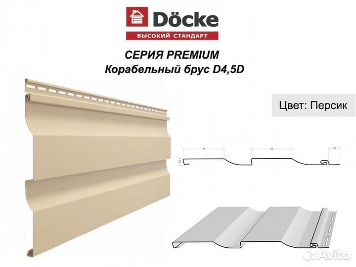 Сайдинг Docke Premium 3,6 (строителям и дилерам)