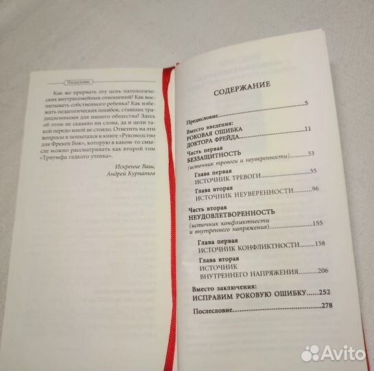 Бронь Книга Курпатов А. Исправь свое детство