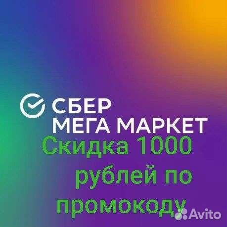Промокоды сбермегамаркет