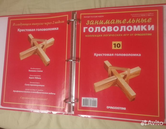 Головоломки Деагостини