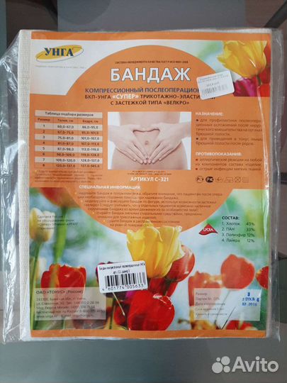 Бандаж послеоперационный на брюшную полость