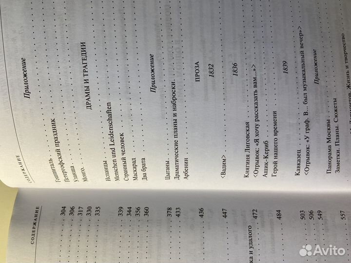 Полное собрание сочинений в одном томе Лермонтов