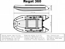 Надувная лодка Regat 360 нднд