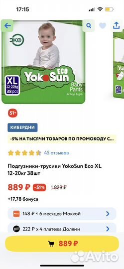 Подгузники-трусики yokosun L 44 шт и другие