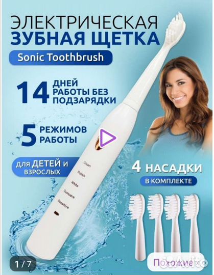 Электрическая зубная щетка