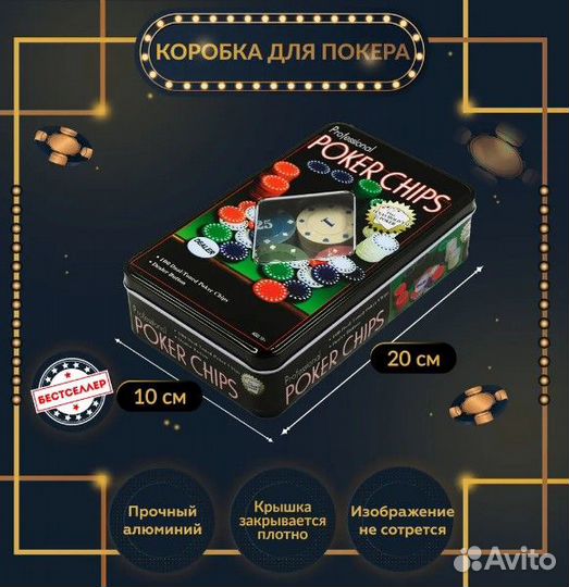 Набор для покера