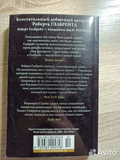 Роберт Гэлбрейт 