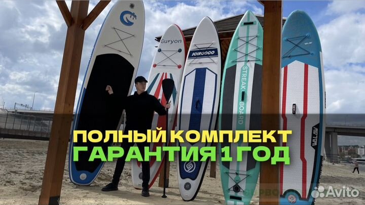 Сап борд Sup board доска