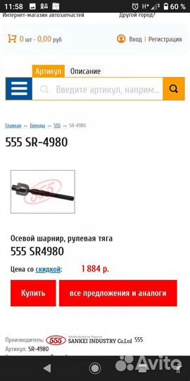 Рулевая тяга