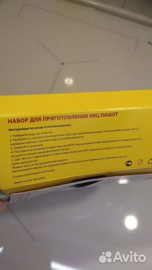 Набор для приготовления яиц пашот