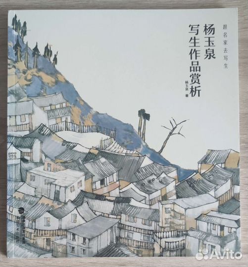 Книги по современному китайскому пейзажу сеи