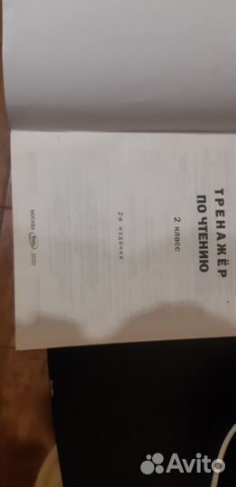 Тренажер по чтению 2 класс