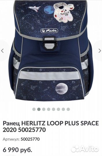 Рюкзак школьный(с пеналом) для мальчика herlitz