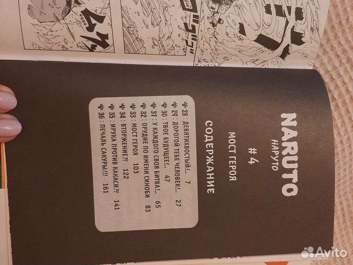 Книга 2 naruto Мост героя #4 Манга