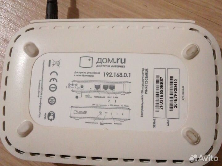 Роутер Wi-Fi Дом ру, маршрутизатор