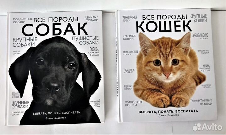 Серия «Домашние питомцы. Зоологи рекомендуют»