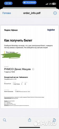 Билет на концерт Мацуева 7.03.25