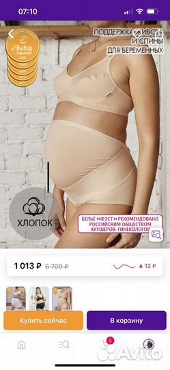 Бандаж для беременных фэст