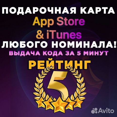 Подарочная карта AppStore