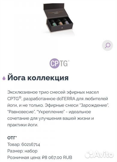 Doterra для йоги