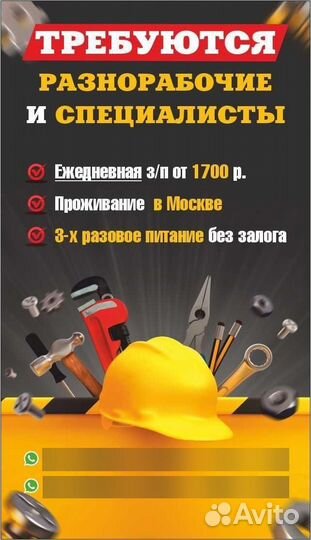 Разнорабочий