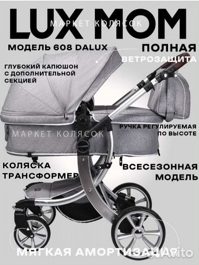 Коляска трансформер Luxmom