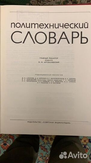 Физический энциклопедический словарь