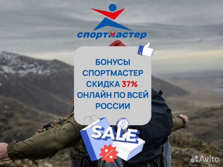 Бонусы спортмастер