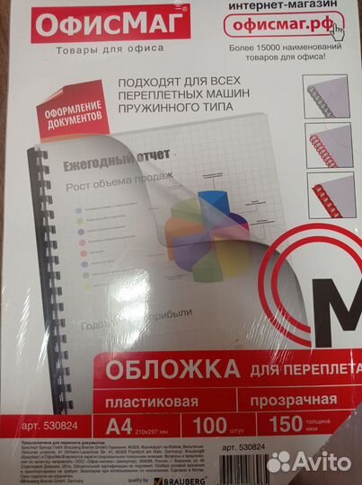 Обложка для переплёта а4 Новая