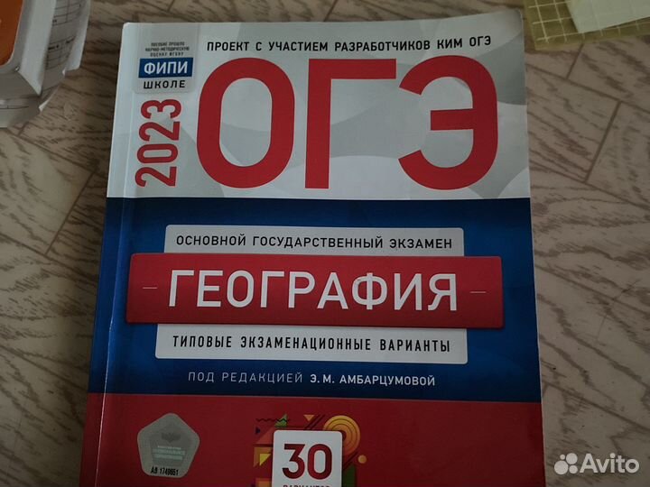 Огэ по географии 2023