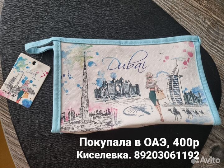 Косметичка из ОАЭ