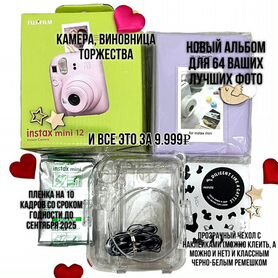 Комплект камера instax mini 12, картриджи