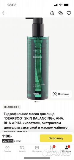 Гидрофильное масло Dearboo Корея