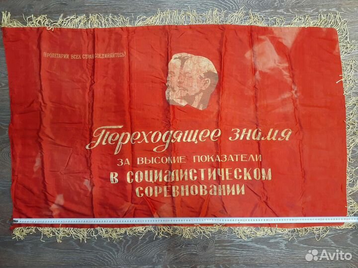 Переходящее знамя СССР