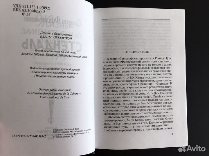 Стендаль (жзл - малая серия)