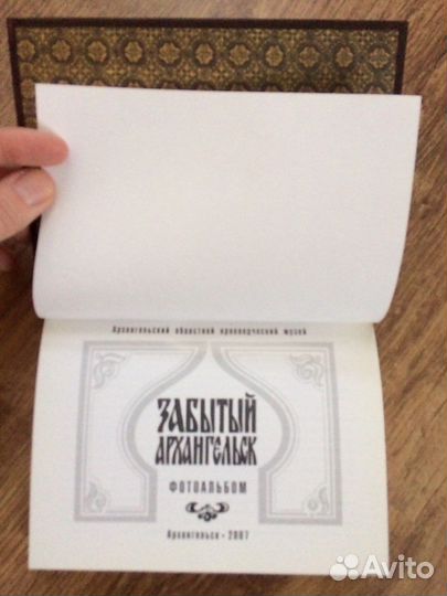 Забытый Архангельк (фотоальбом)