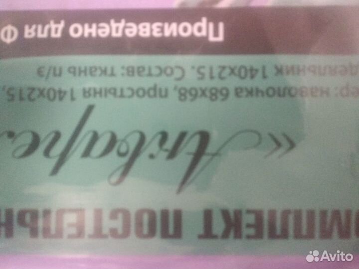 Новый комплект постельного белья 1,5 сп
