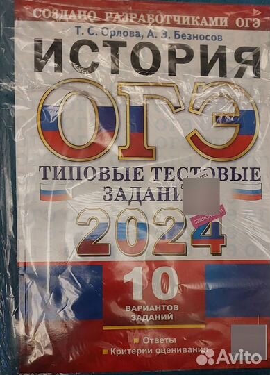 Учебник для подготовки к ОГЭ по истории