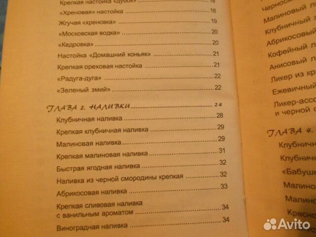 Книга. Домашние настойки, ликёры, вино и др