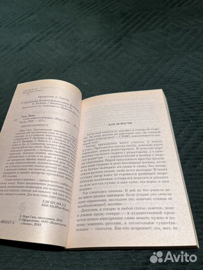 Нора Галь Слово живое и мертвое