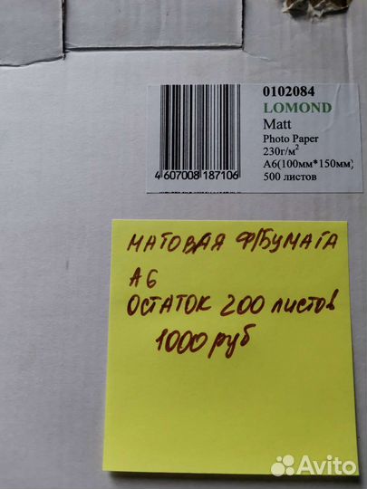 Фотобумага