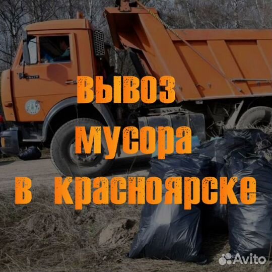 Вывоз мусора. Любой категории. Грузчики