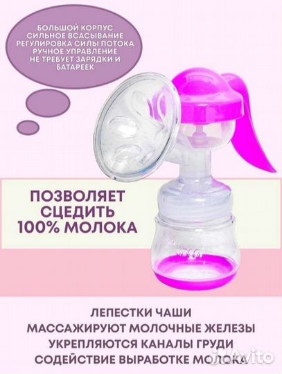 Молокоотсос ручной