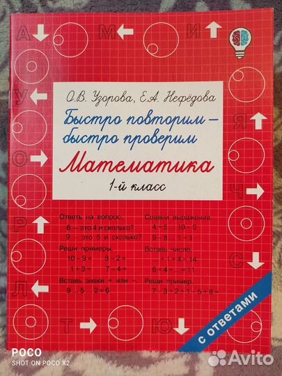 Методические пособия для первого класса