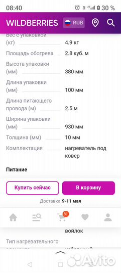 Мобильный тёплый пол