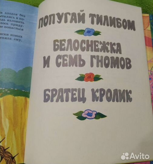 Книга детская 1994 Попугай Тилибом