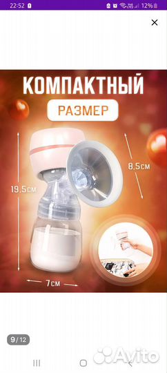 Молокоотсос электрический